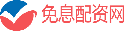 免息配资网
